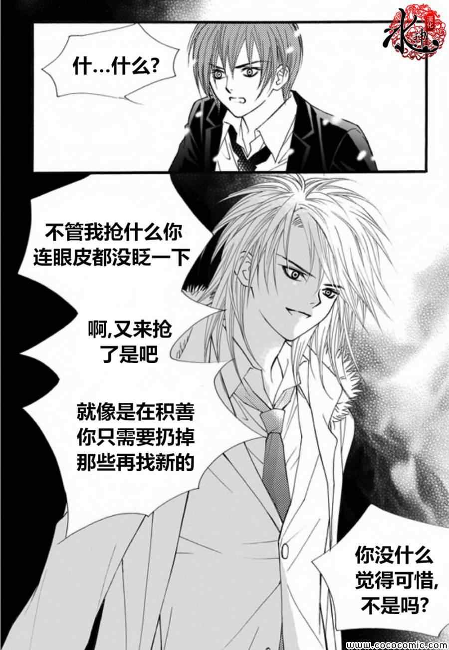 《我的禽兽男》漫画 034集