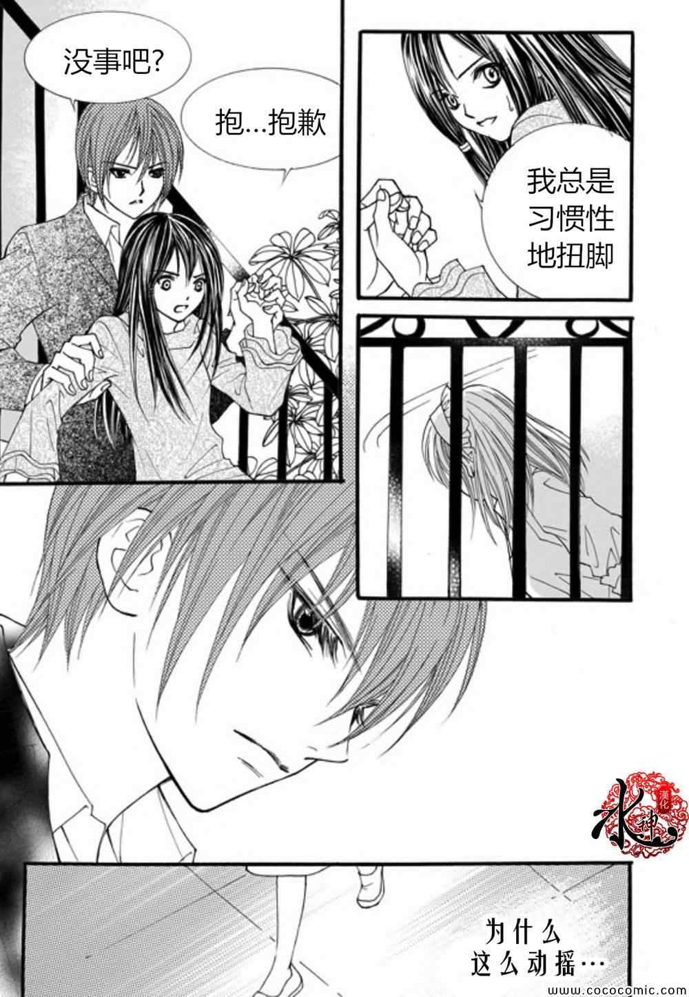 《我的禽兽男》漫画 032集