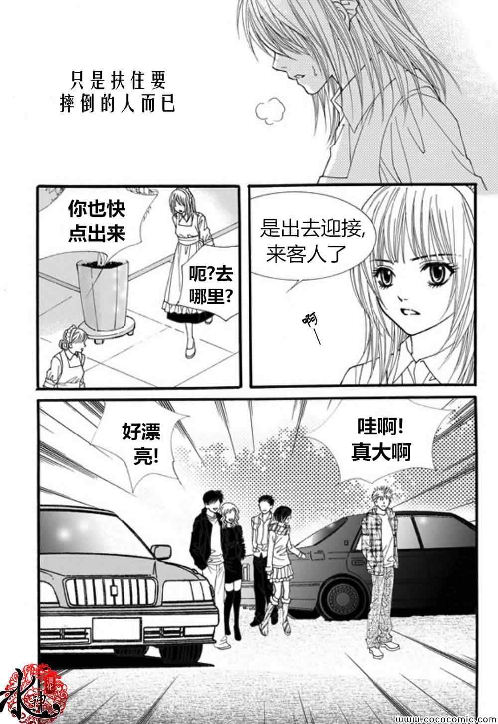 《我的禽兽男》漫画 032集