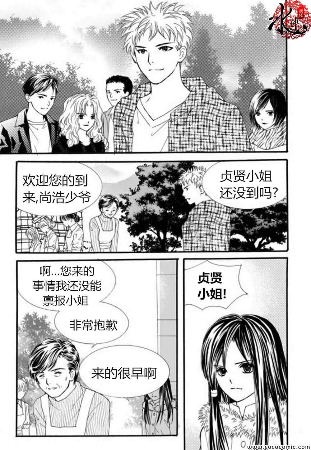 《我的禽兽男》漫画 032集