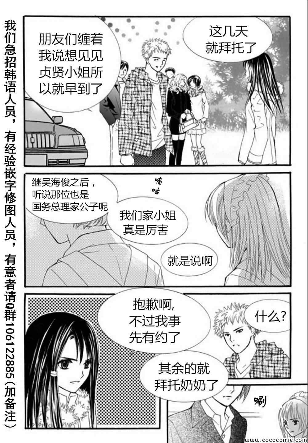 《我的禽兽男》漫画 032集