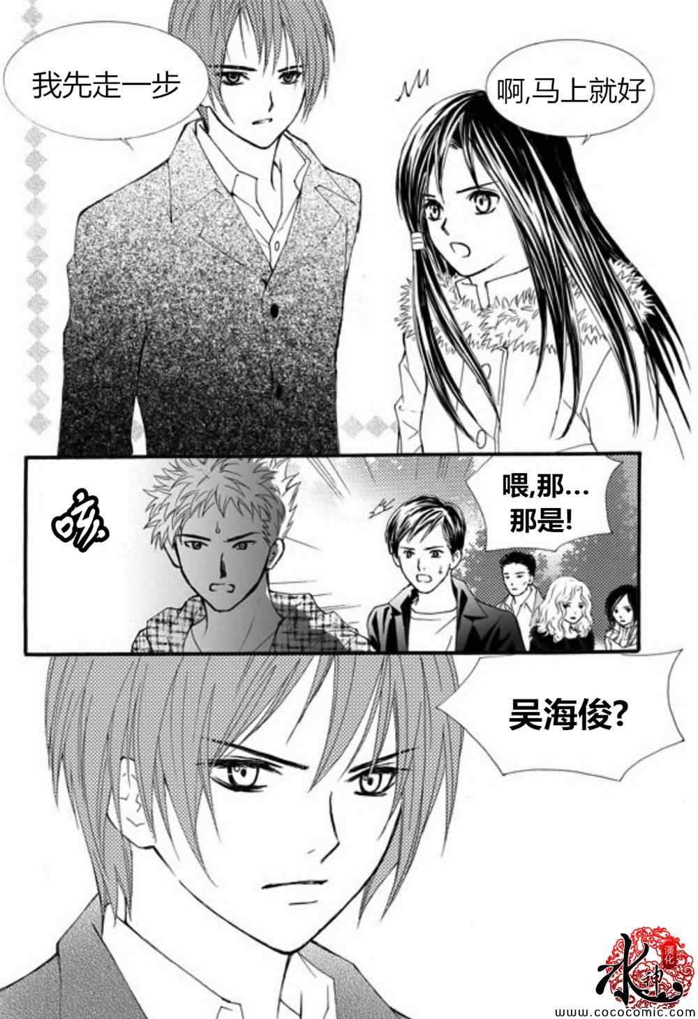 《我的禽兽男》漫画 032集