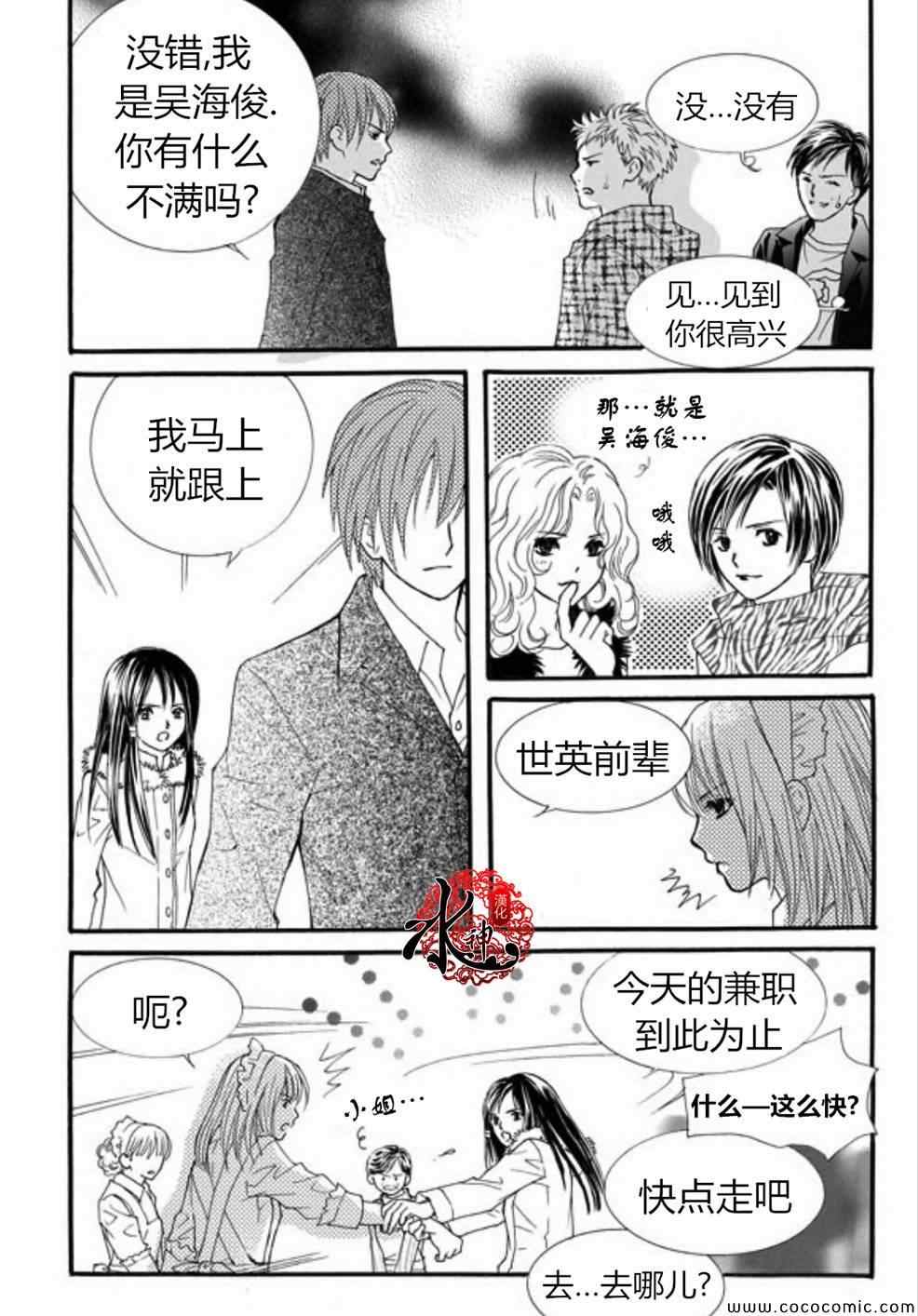 《我的禽兽男》漫画 032集