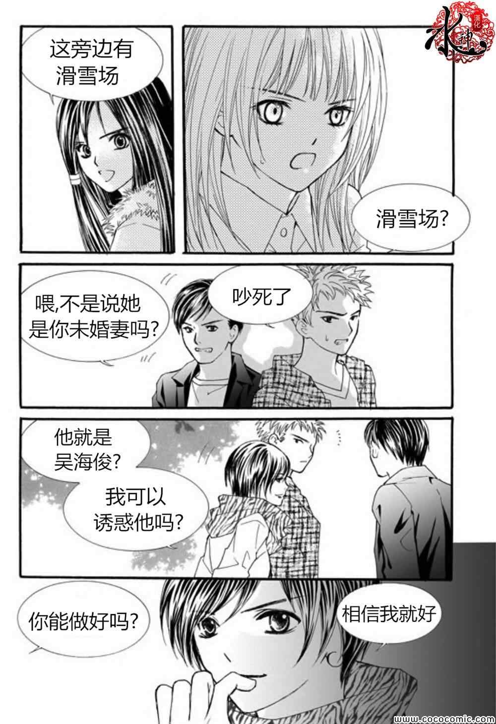 《我的禽兽男》漫画 032集