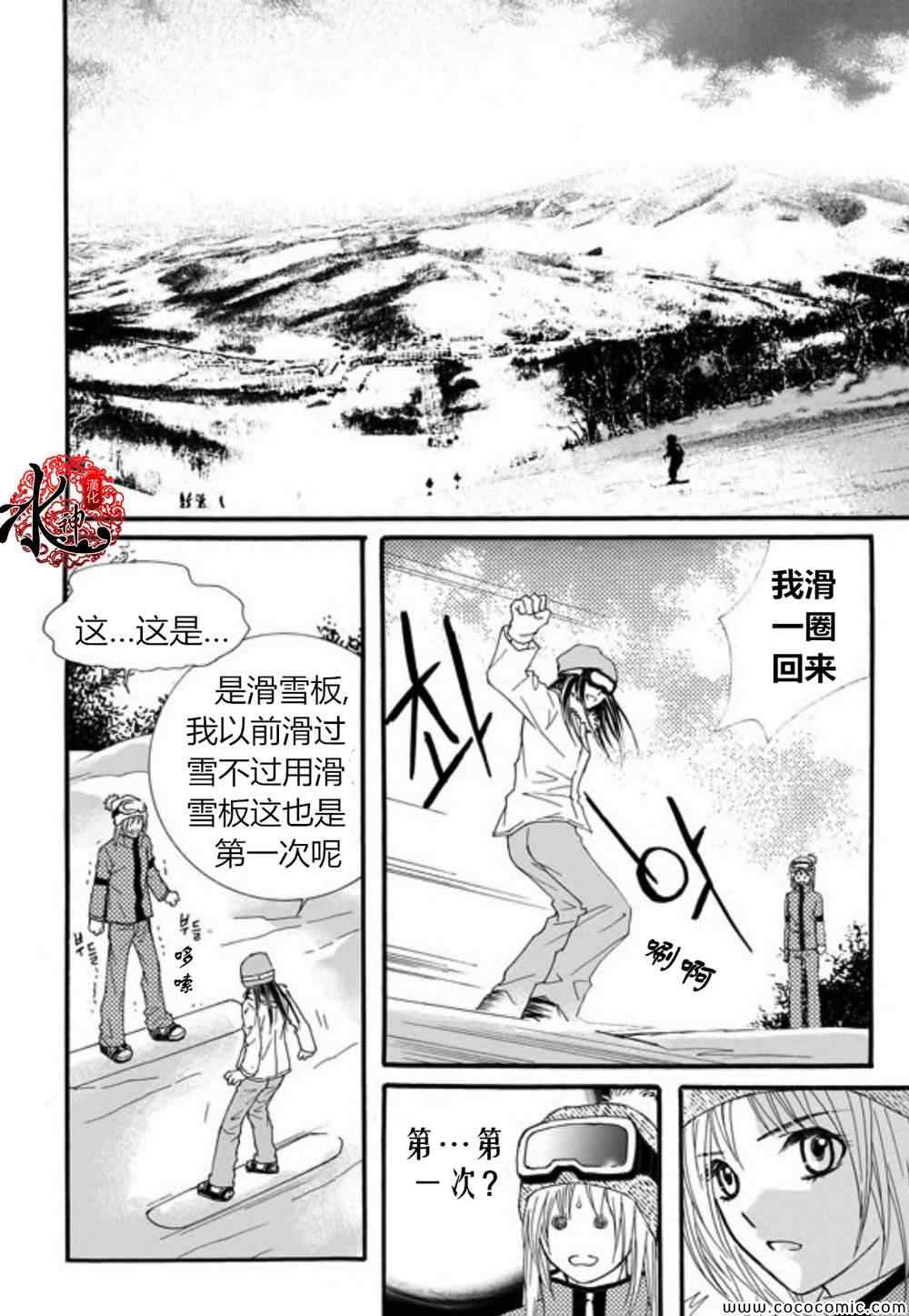 《我的禽兽男》漫画 032集