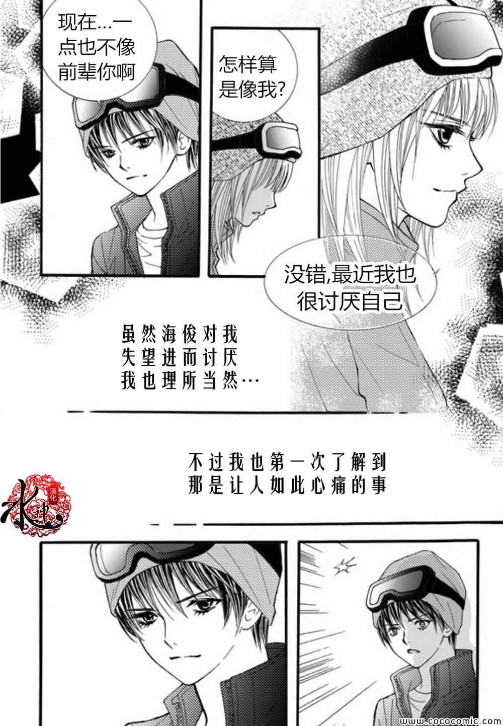 《我的禽兽男》漫画 032集