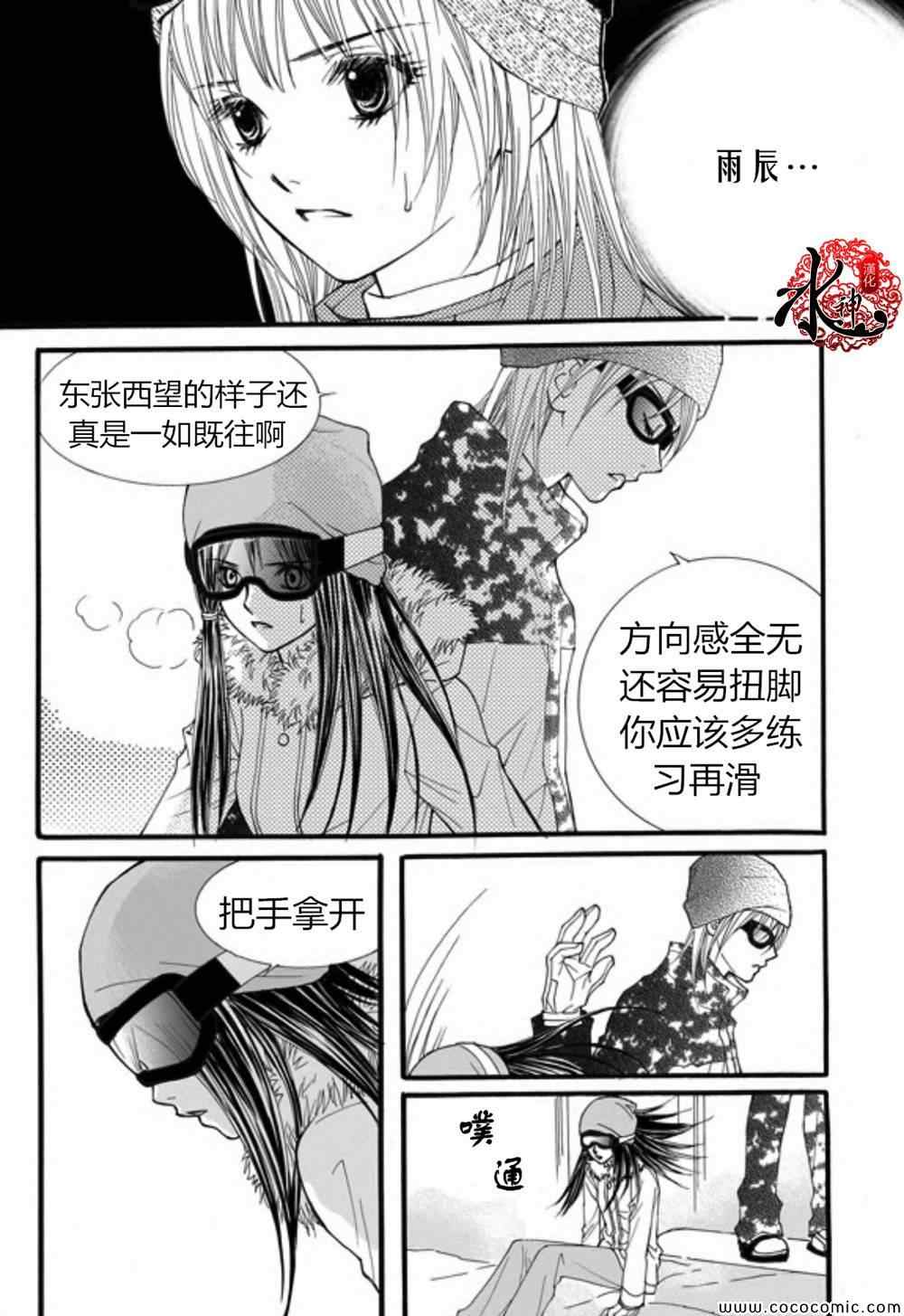 《我的禽兽男》漫画 032集