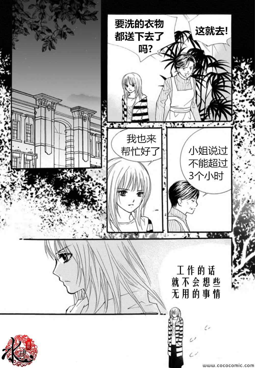 《我的禽兽男》漫画 032集