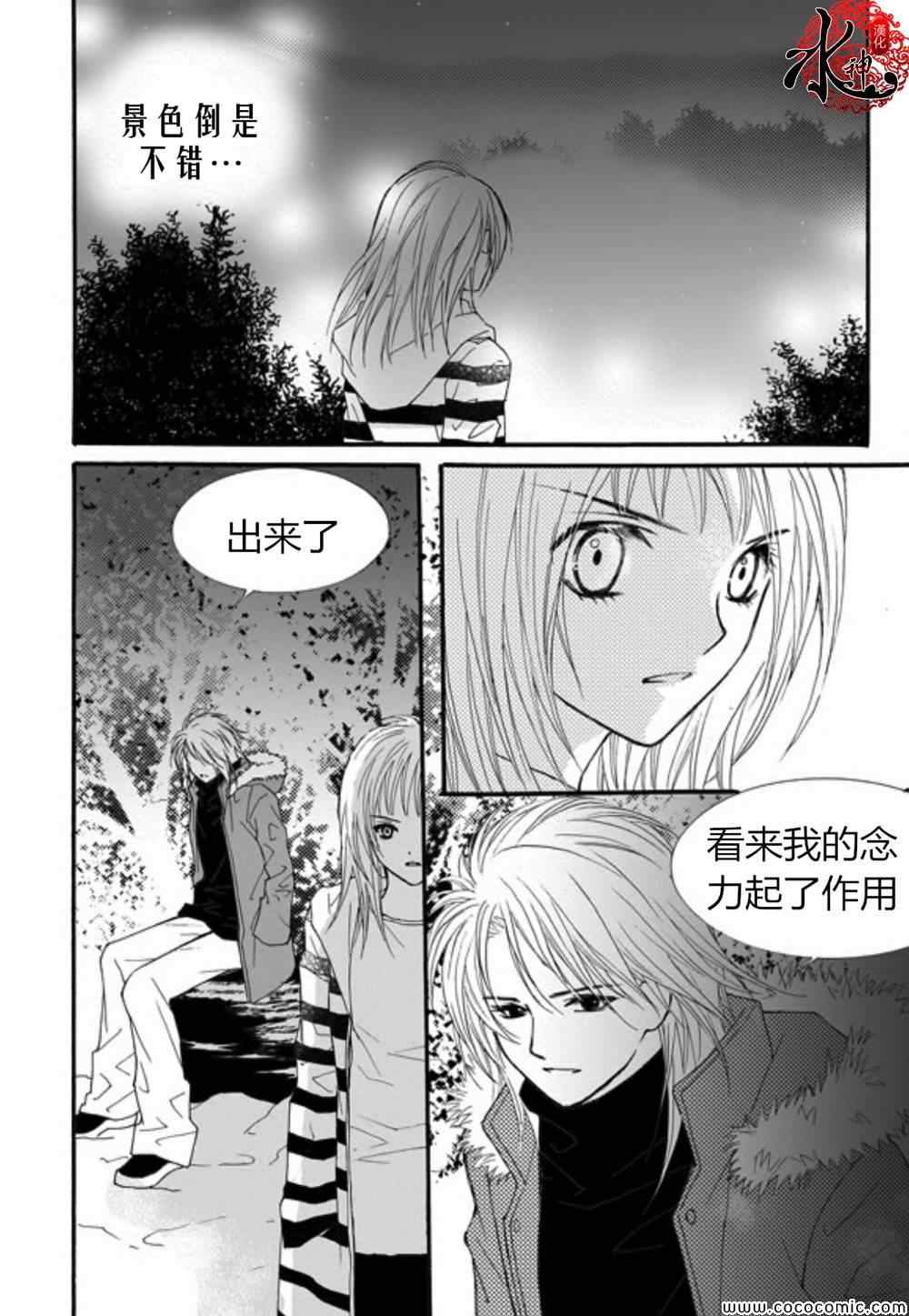 《我的禽兽男》漫画 032集