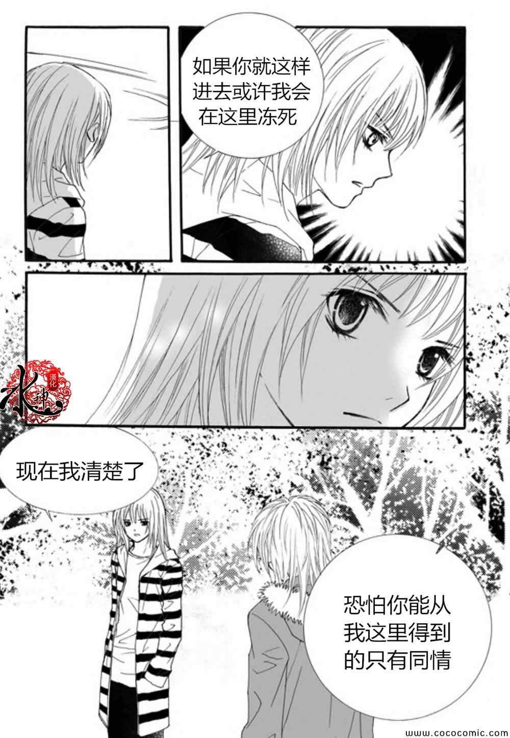 《我的禽兽男》漫画 032集