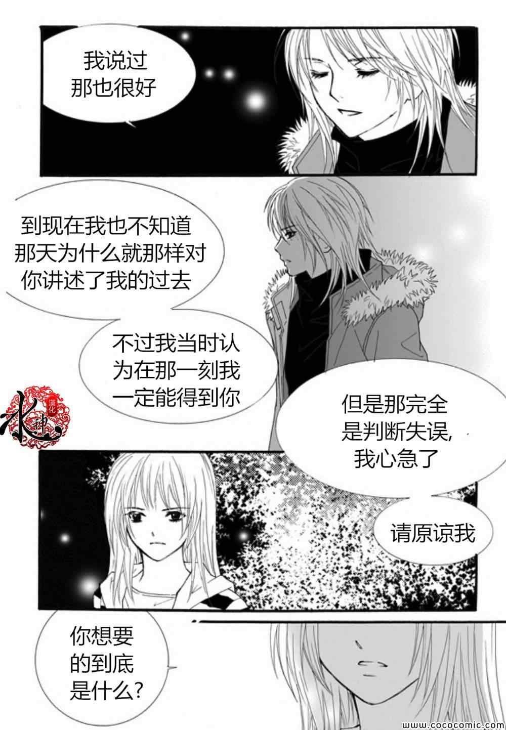 《我的禽兽男》漫画 032集