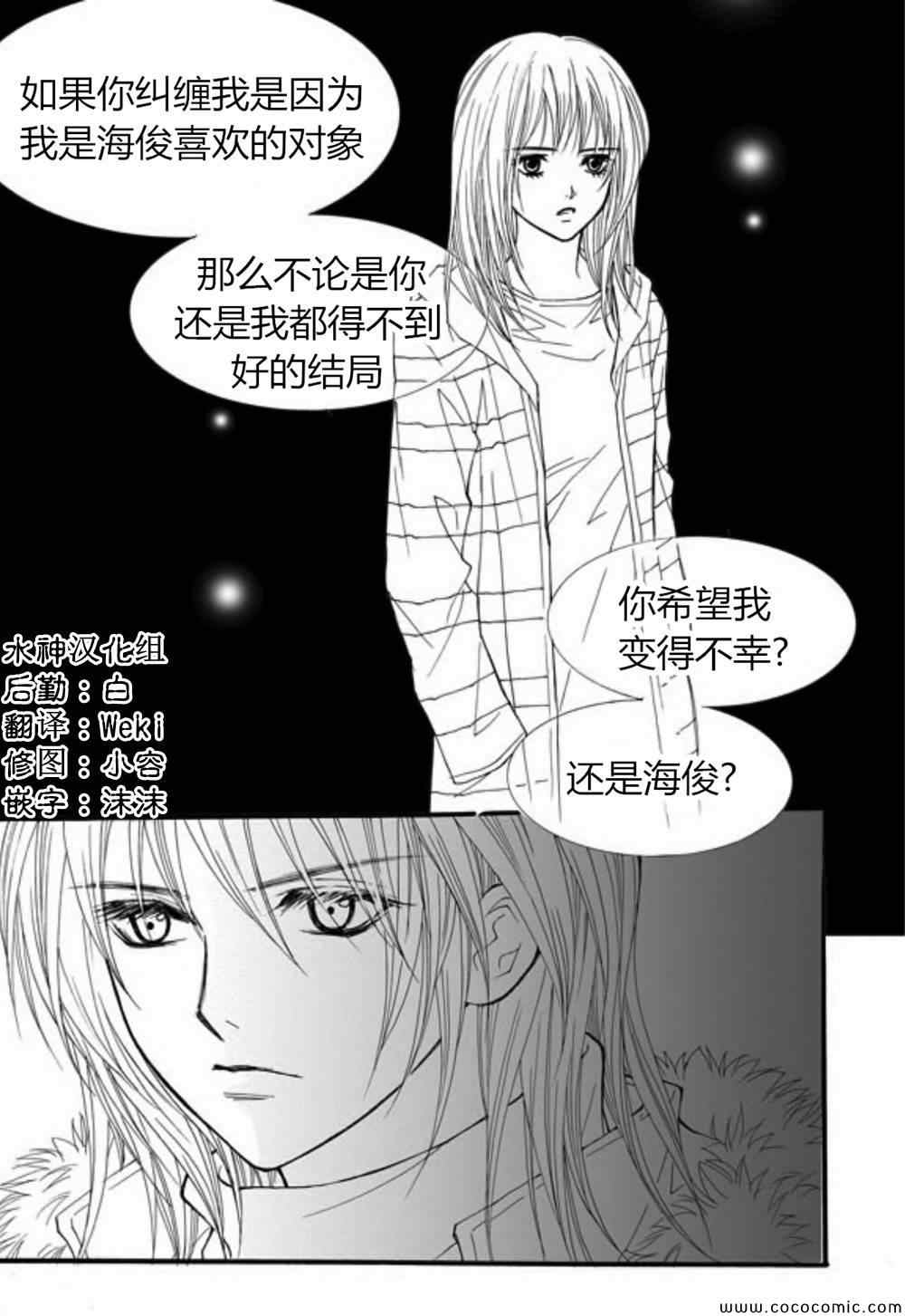 《我的禽兽男》漫画 032集