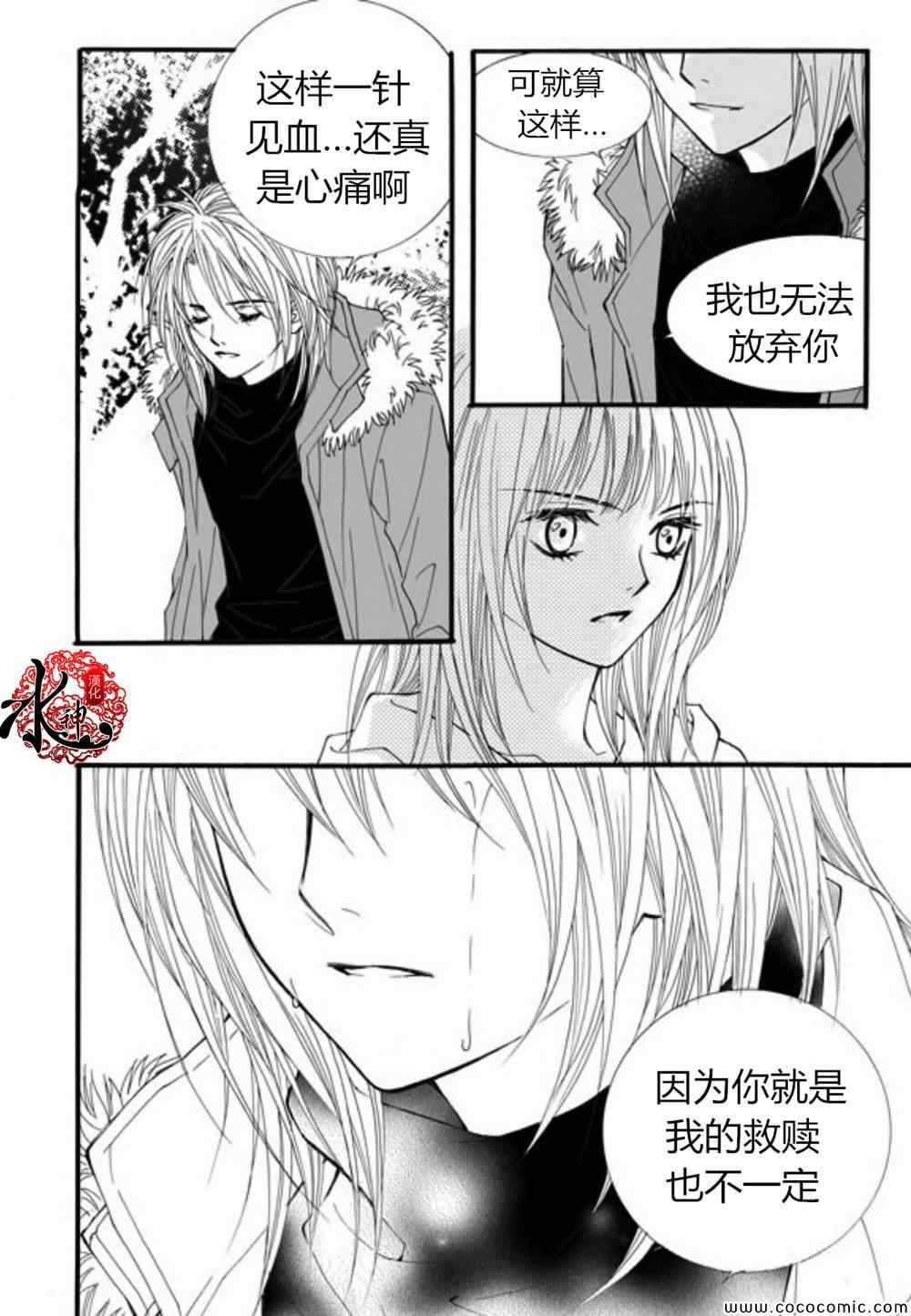 《我的禽兽男》漫画 032集