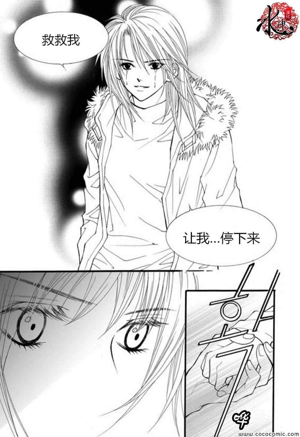 《我的禽兽男》漫画 032集