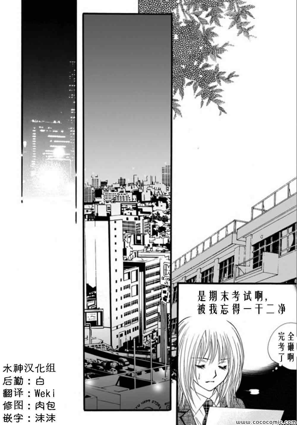 《我的禽兽男》漫画 031集