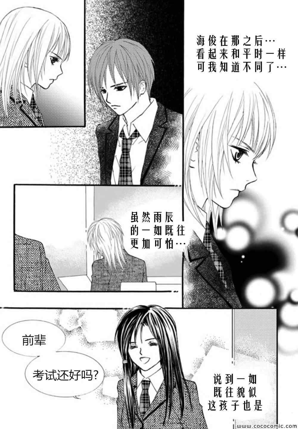 《我的禽兽男》漫画 031集