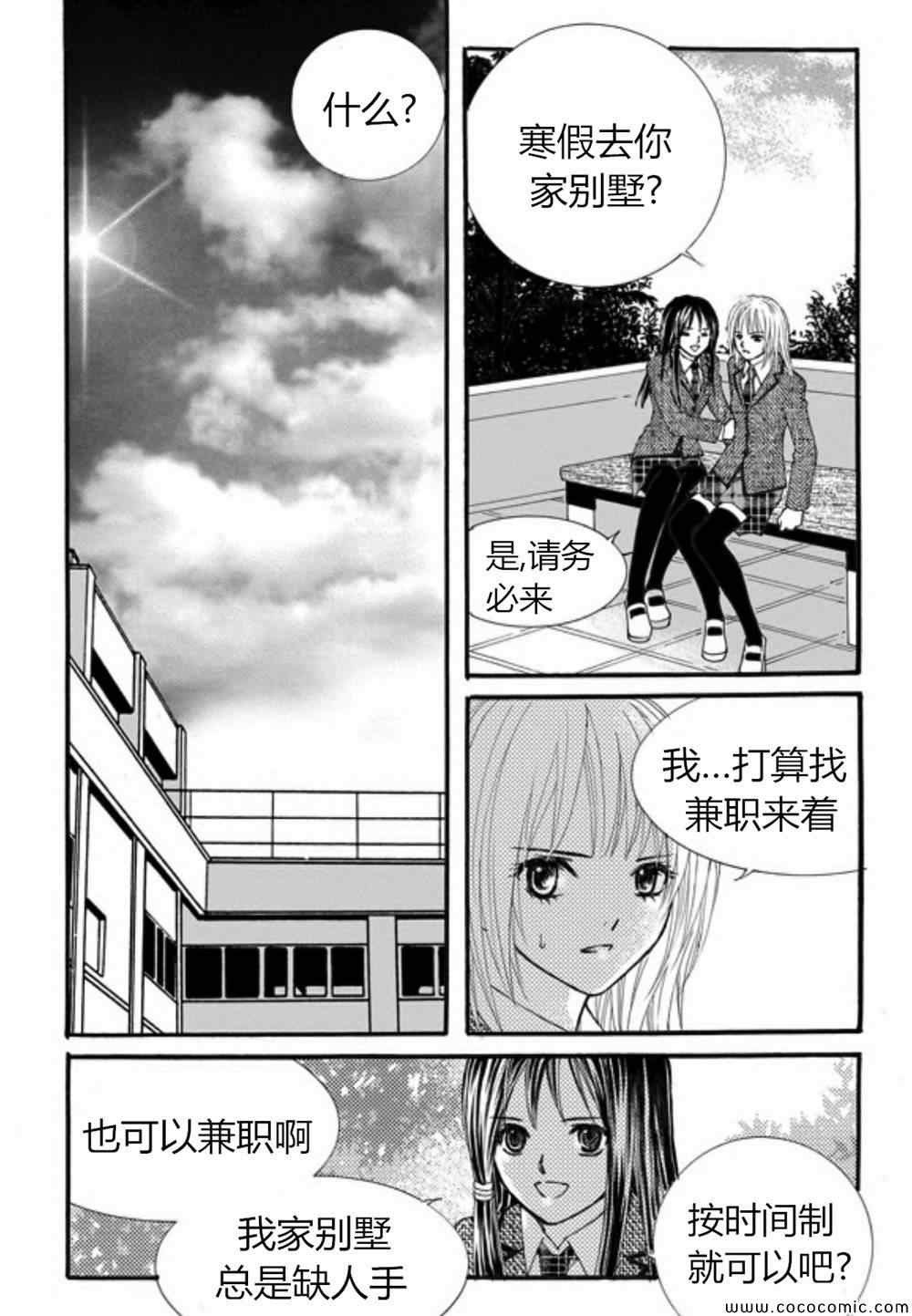 《我的禽兽男》漫画 031集