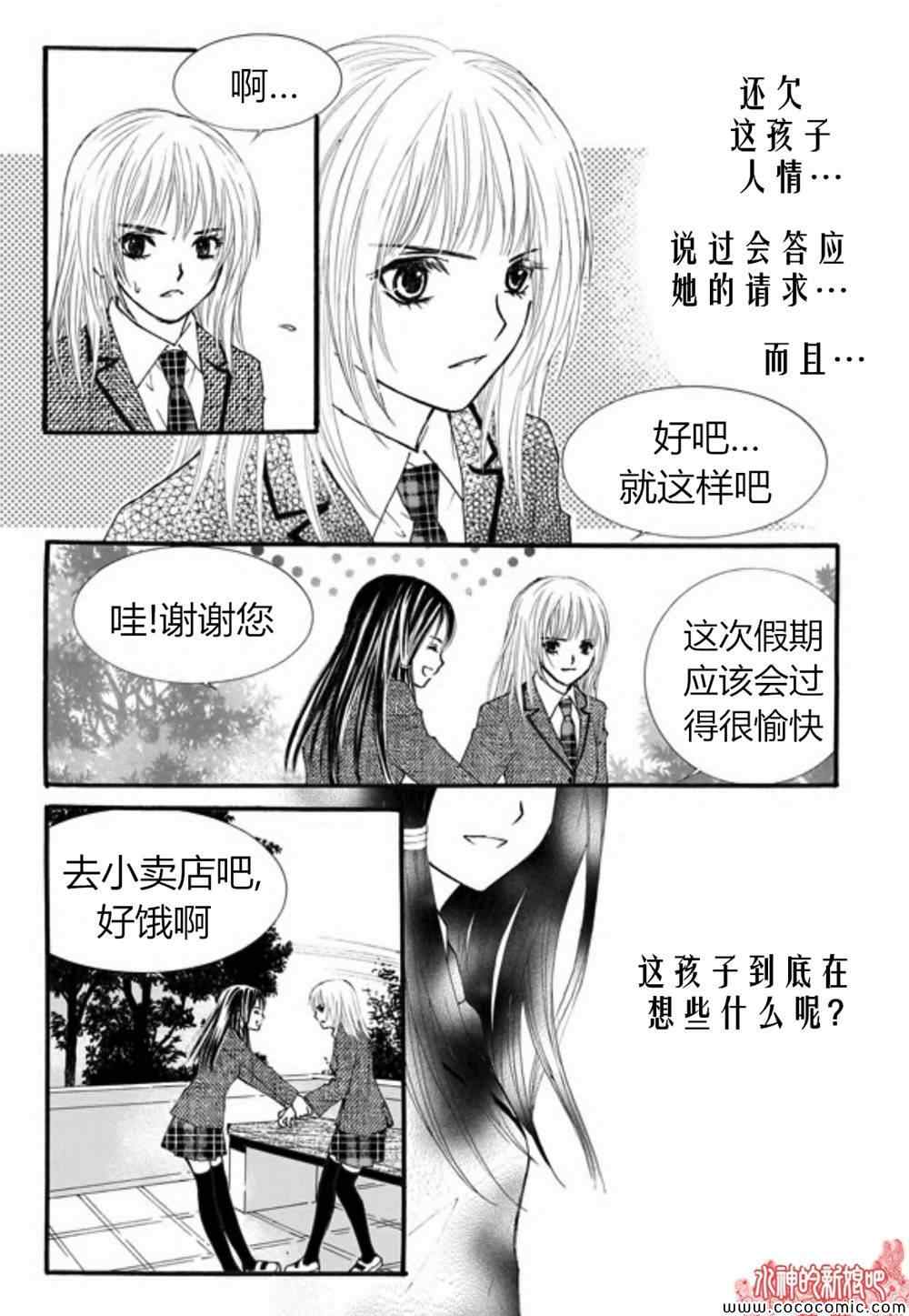 《我的禽兽男》漫画 031集