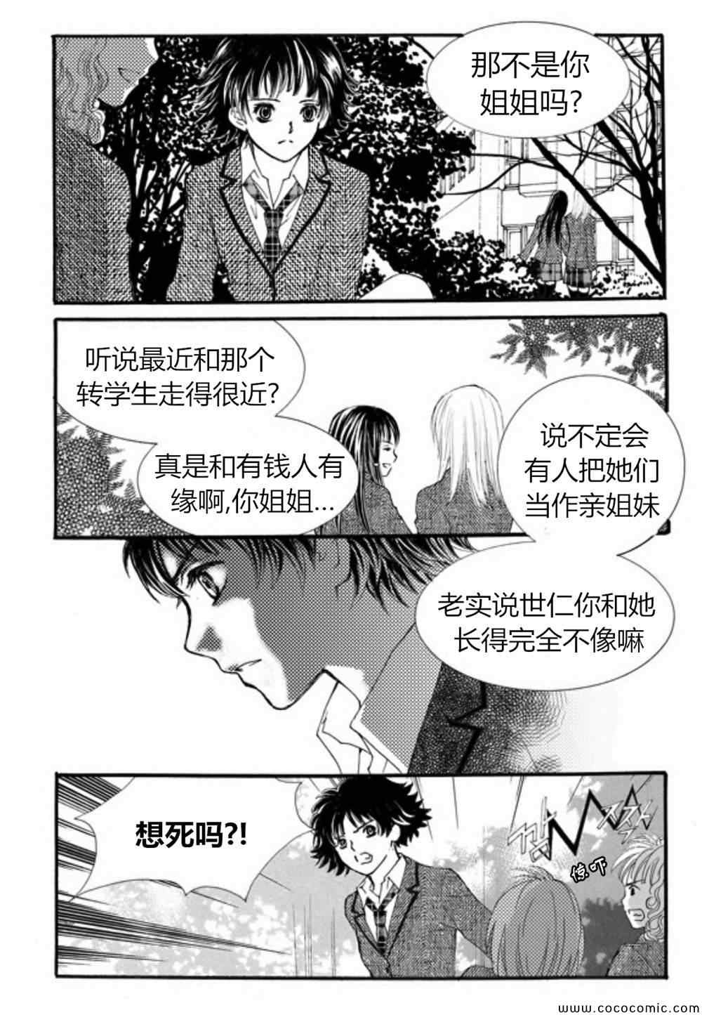 《我的禽兽男》漫画 031集