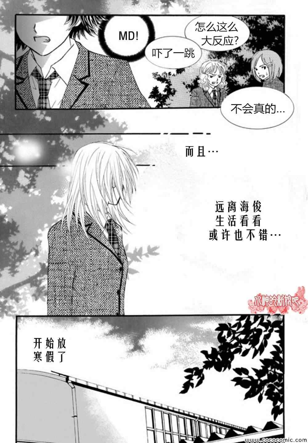 《我的禽兽男》漫画 031集