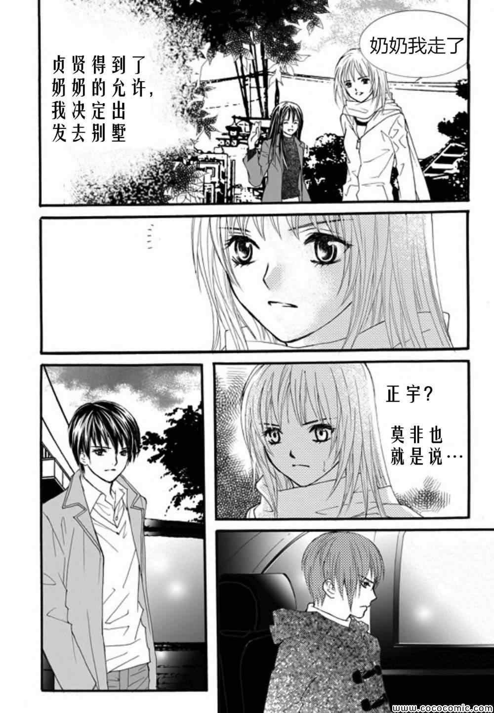 《我的禽兽男》漫画 031集