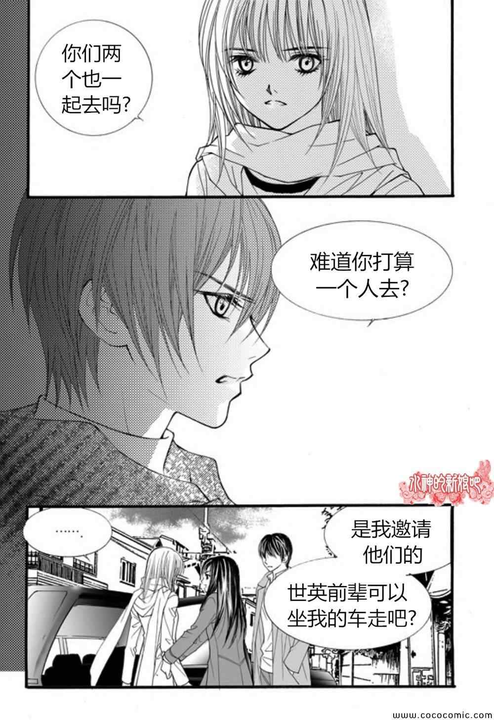 《我的禽兽男》漫画 031集