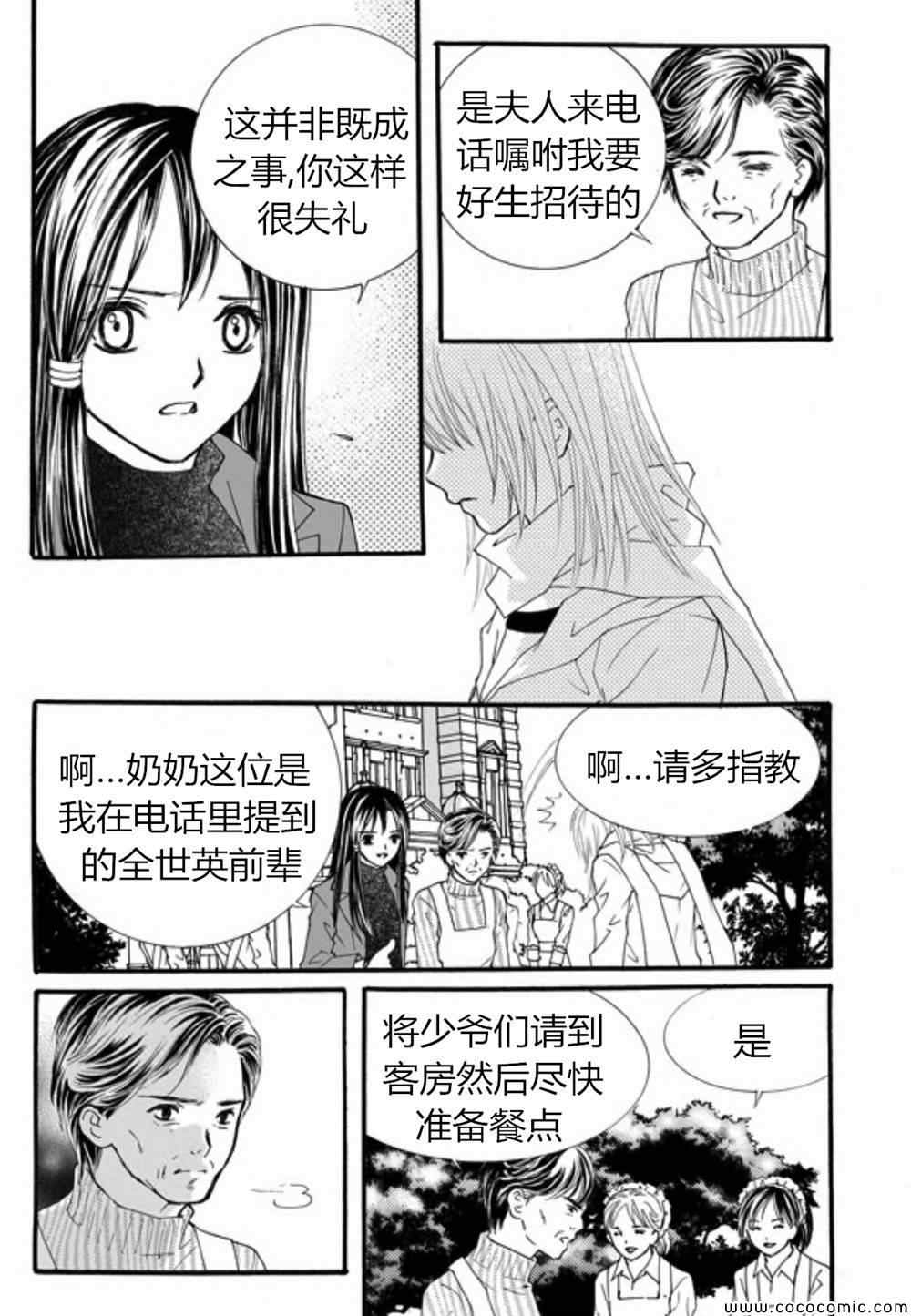 《我的禽兽男》漫画 031集