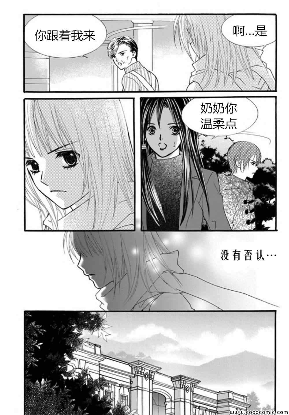 《我的禽兽男》漫画 031集