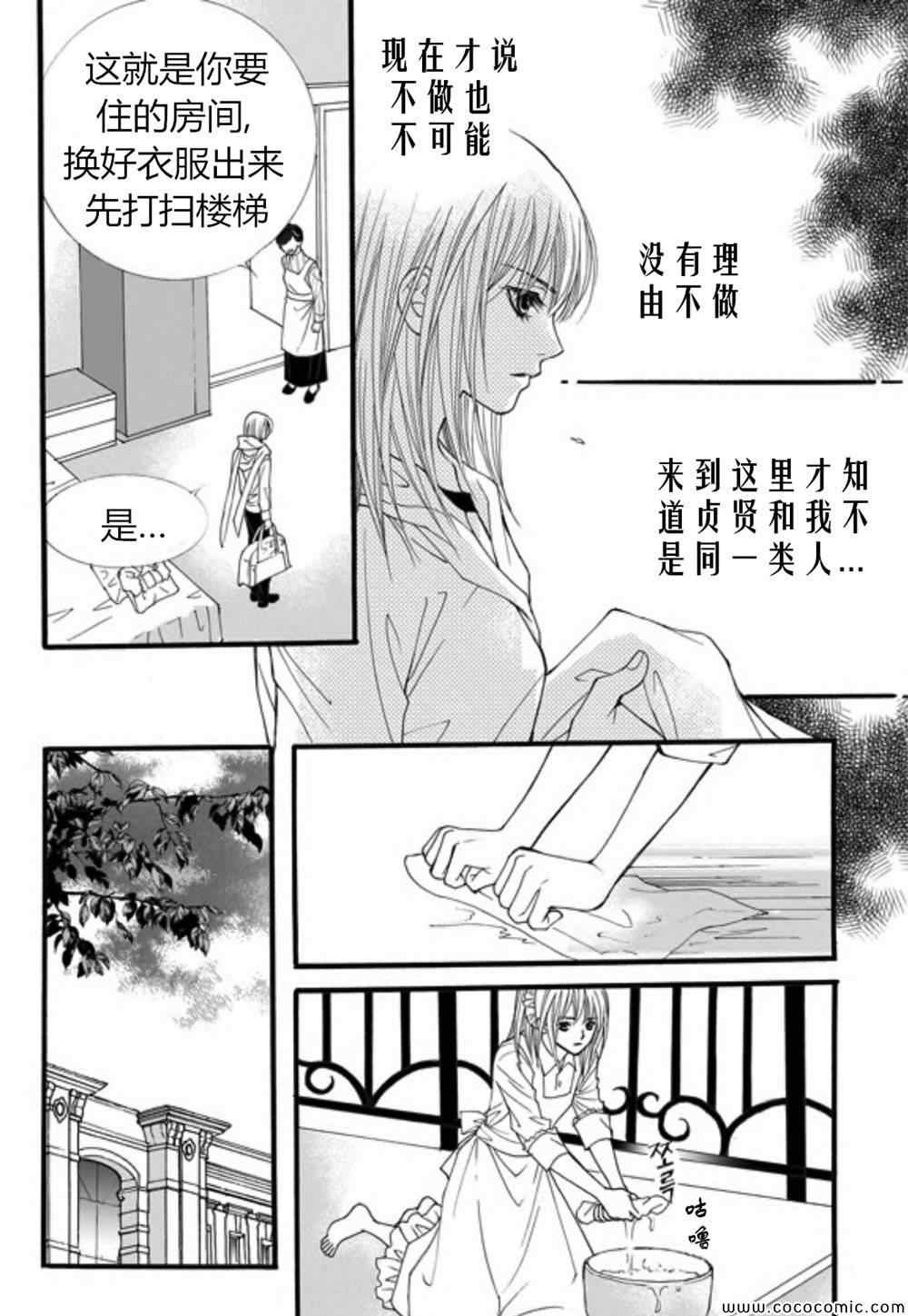 《我的禽兽男》漫画 031集