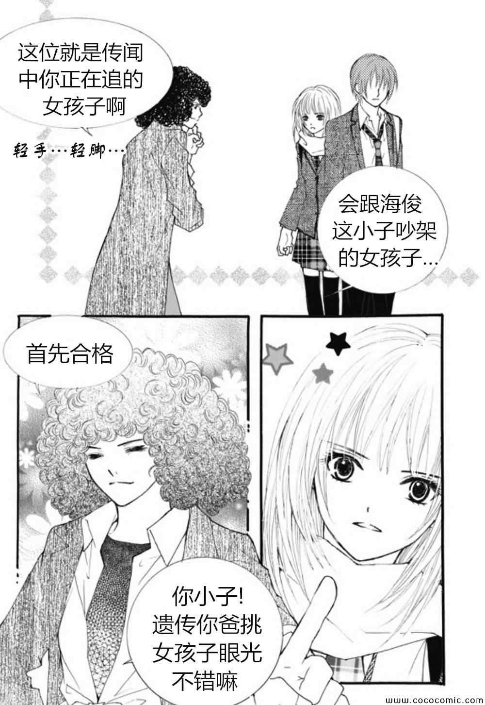 《我的禽兽男》漫画 029集