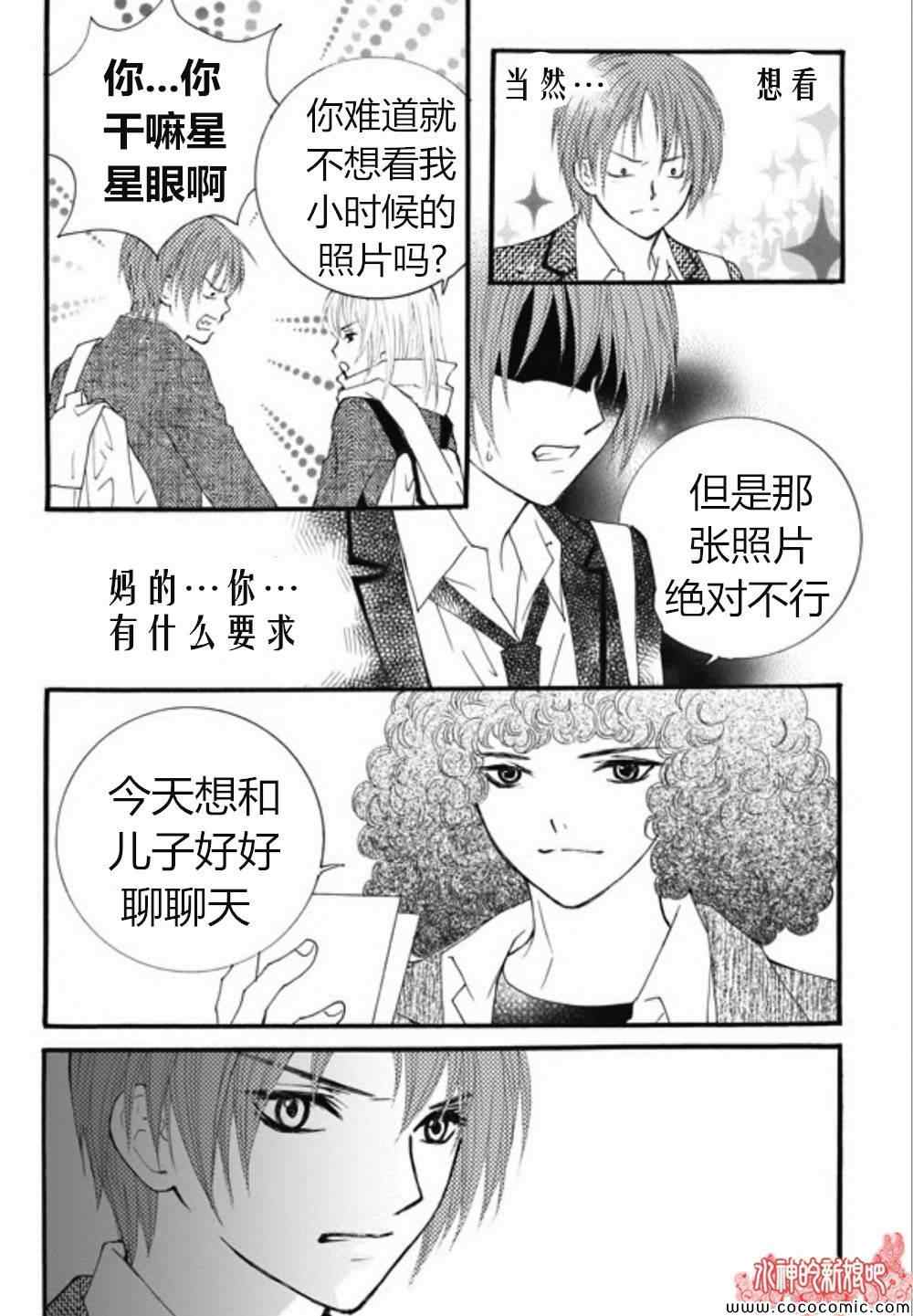 《我的禽兽男》漫画 029集