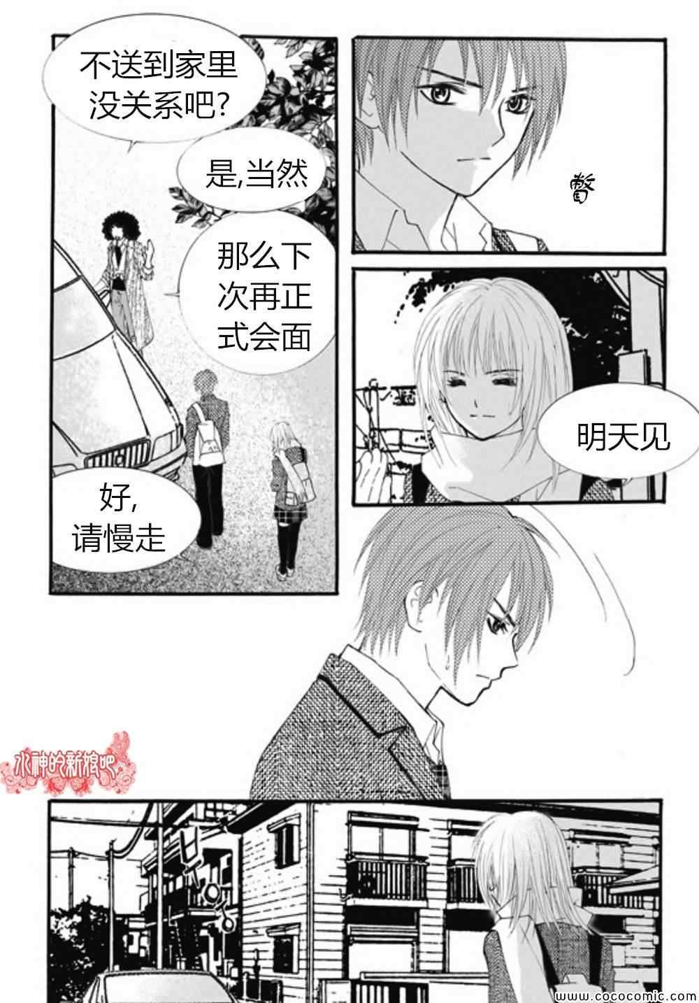 《我的禽兽男》漫画 029集