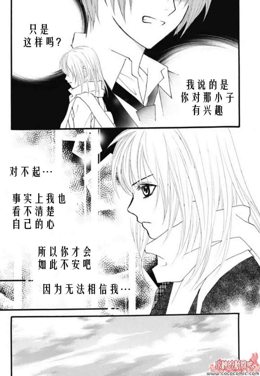 《我的禽兽男》漫画 029集