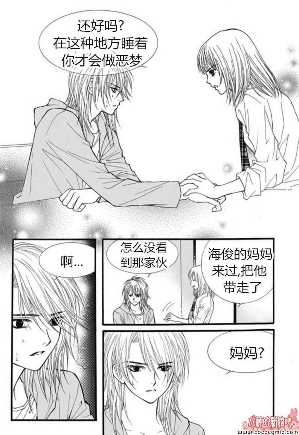 《我的禽兽男》漫画 029集