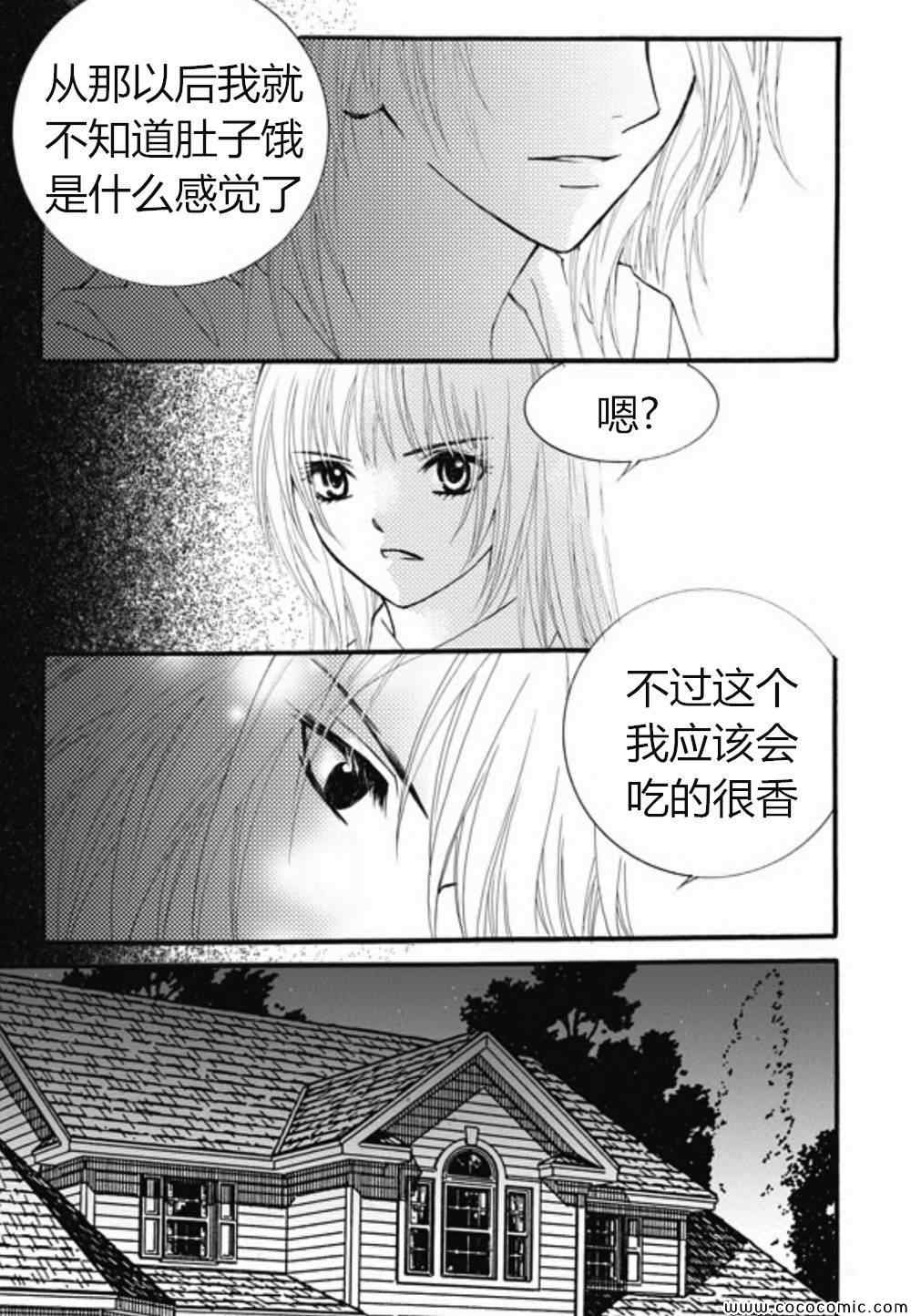 《我的禽兽男》漫画 029集