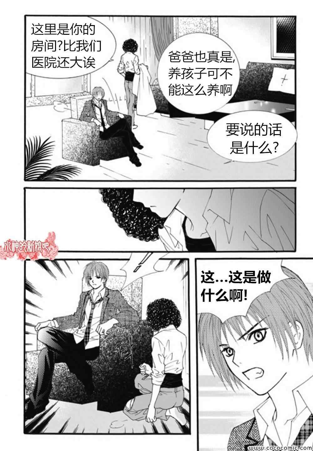 《我的禽兽男》漫画 029集