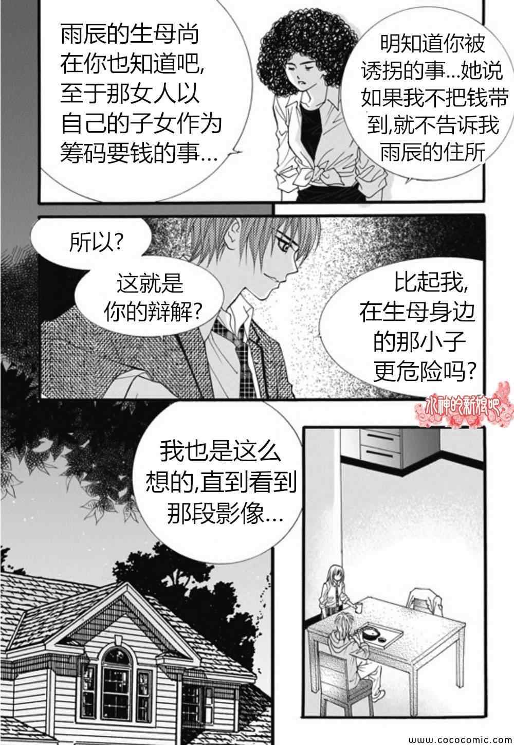 《我的禽兽男》漫画 029集