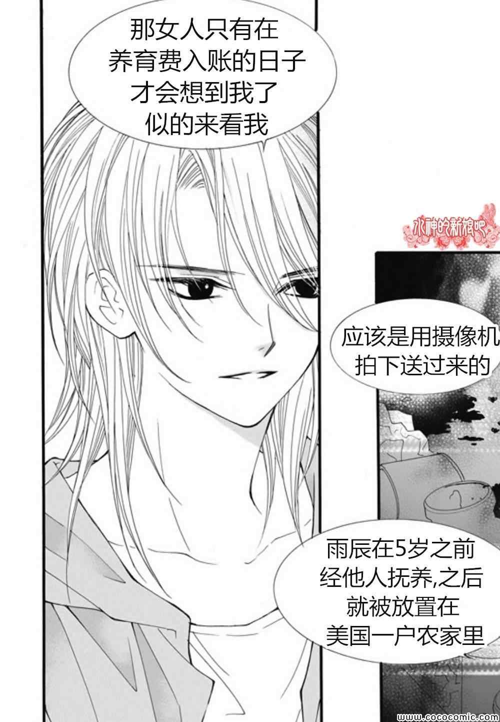 《我的禽兽男》漫画 029集