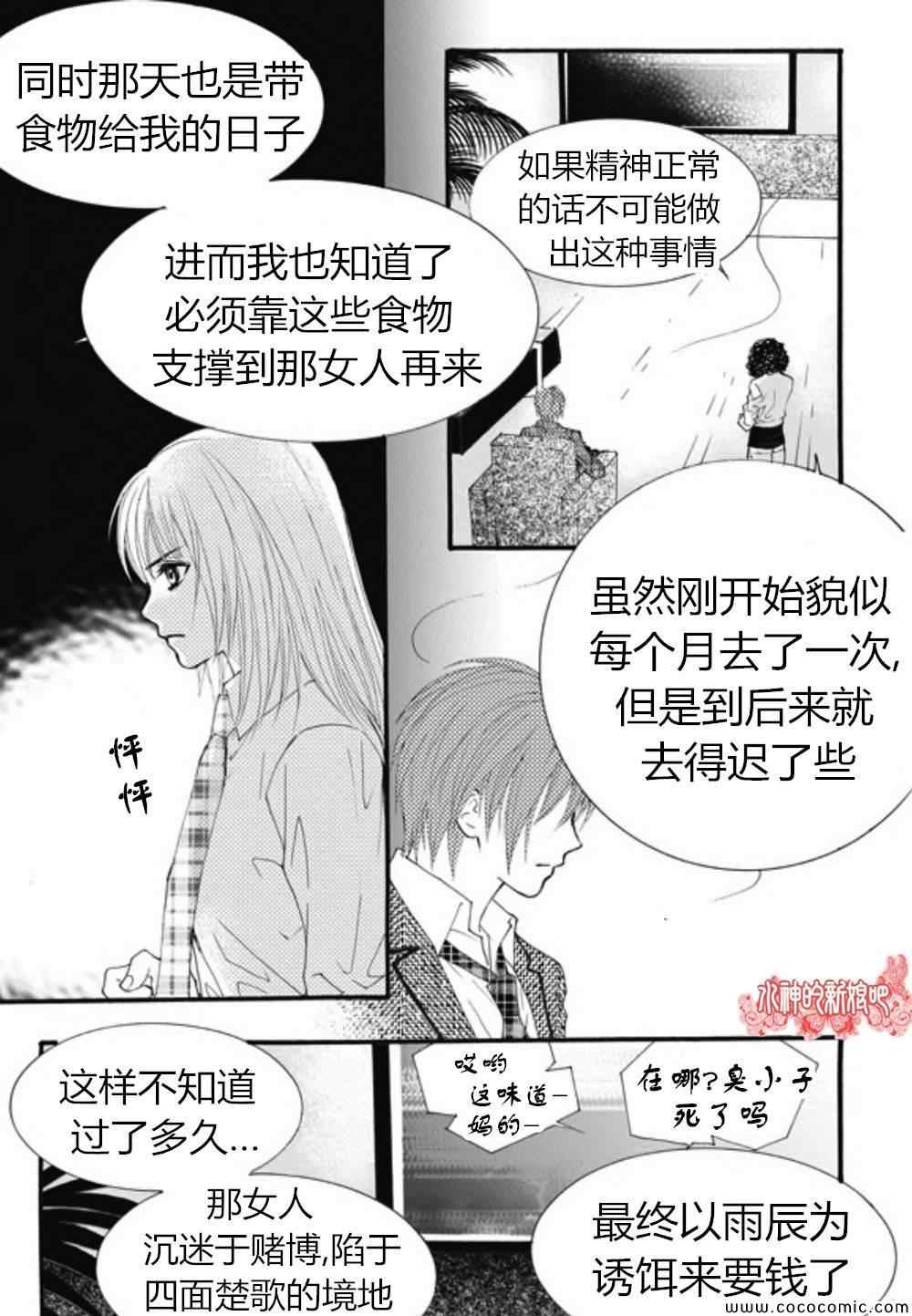 《我的禽兽男》漫画 029集