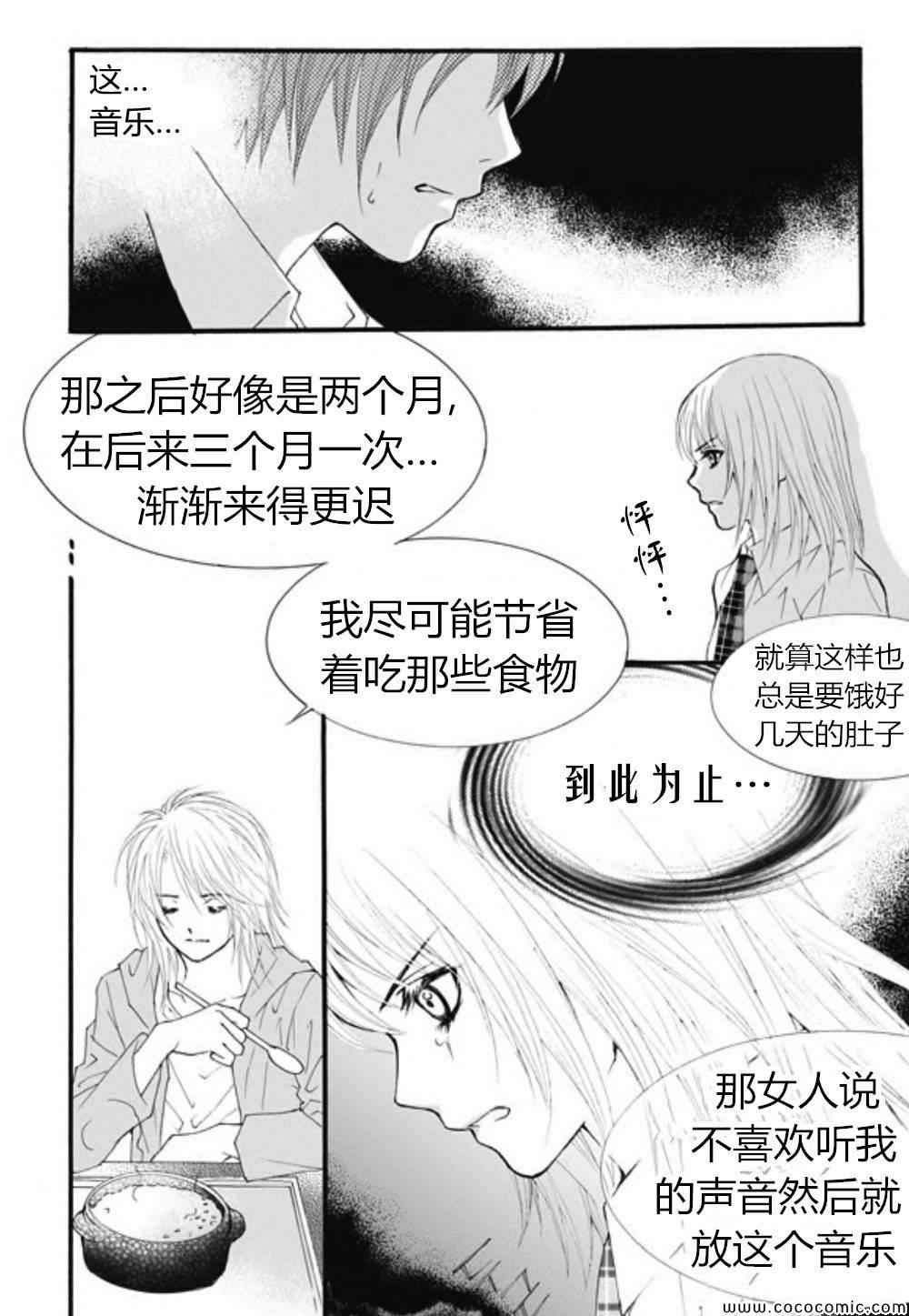 《我的禽兽男》漫画 029集