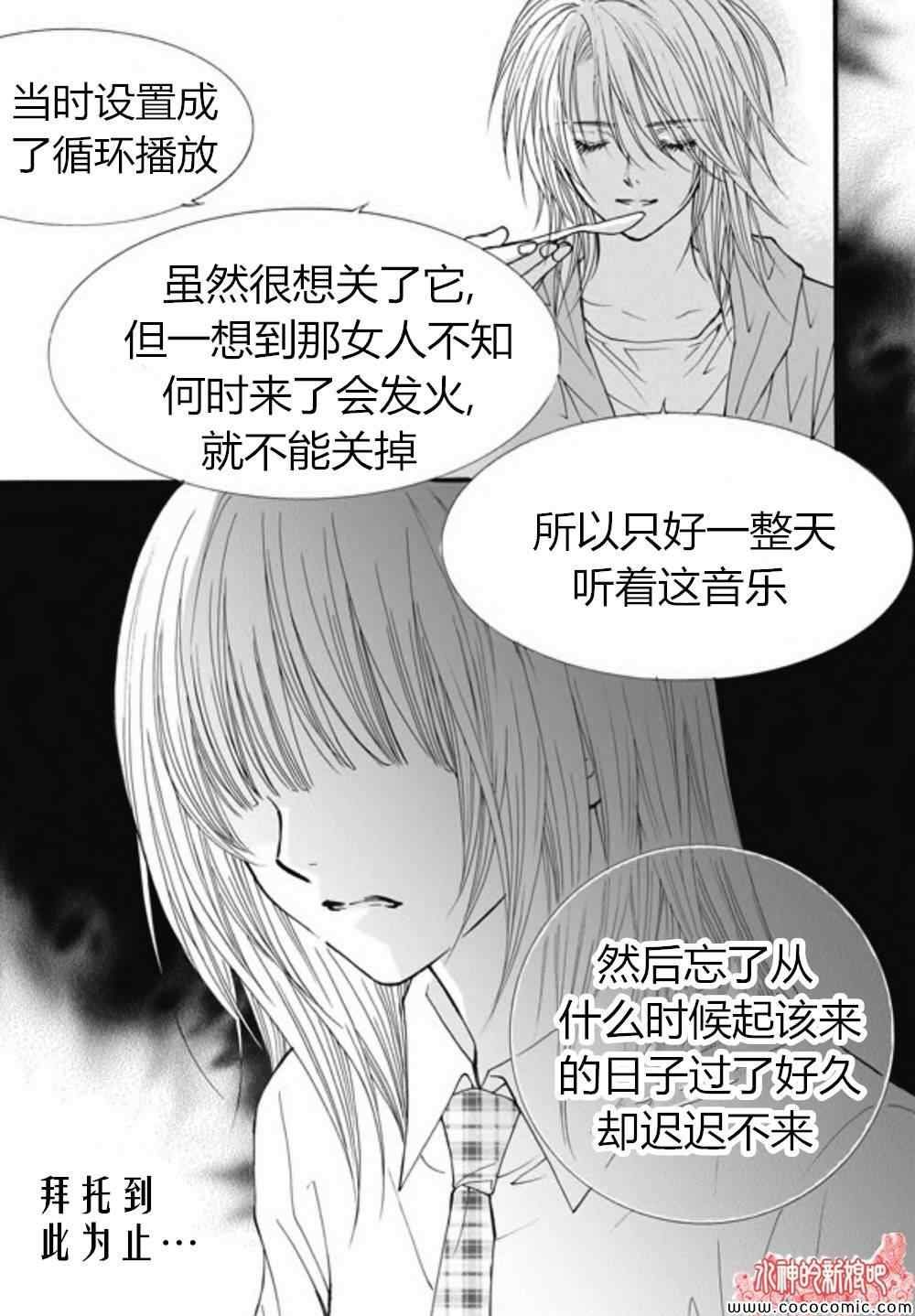 《我的禽兽男》漫画 029集