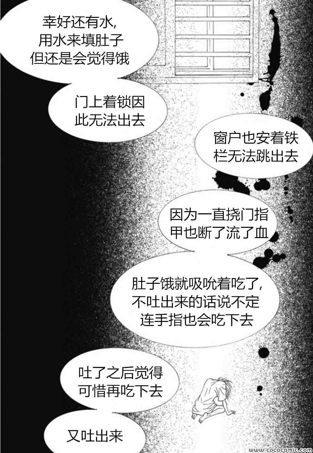 《我的禽兽男》漫画 029集