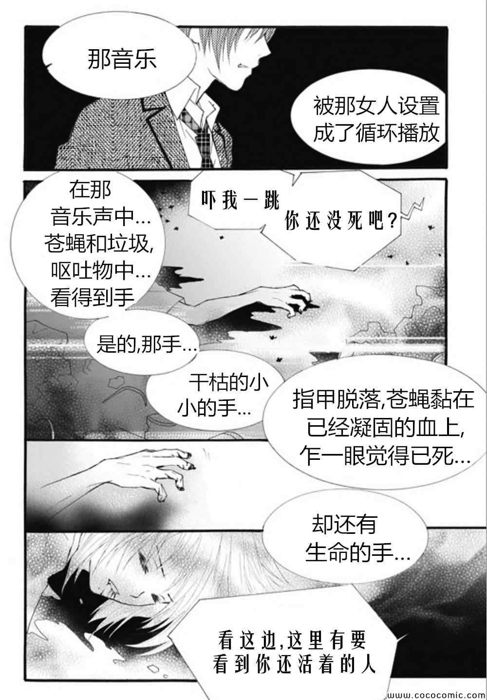 《我的禽兽男》漫画 029集