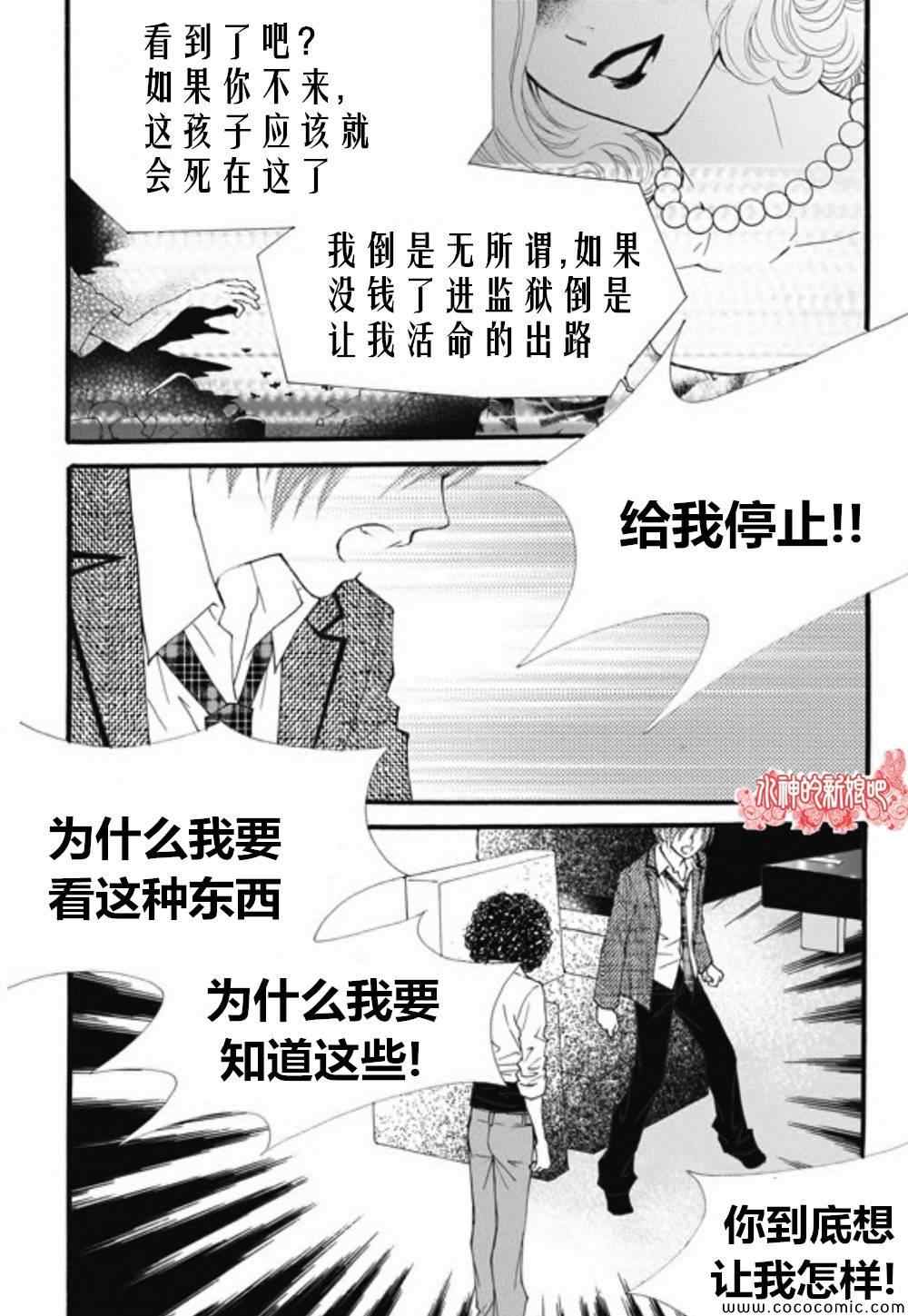 《我的禽兽男》漫画 029集