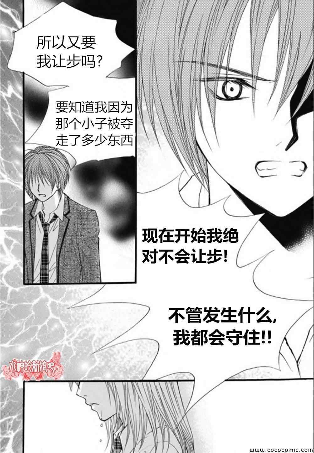 《我的禽兽男》漫画 029集