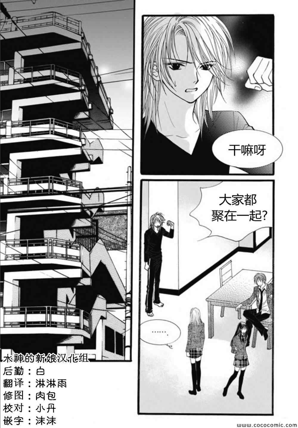 《我的禽兽男》漫画 028集