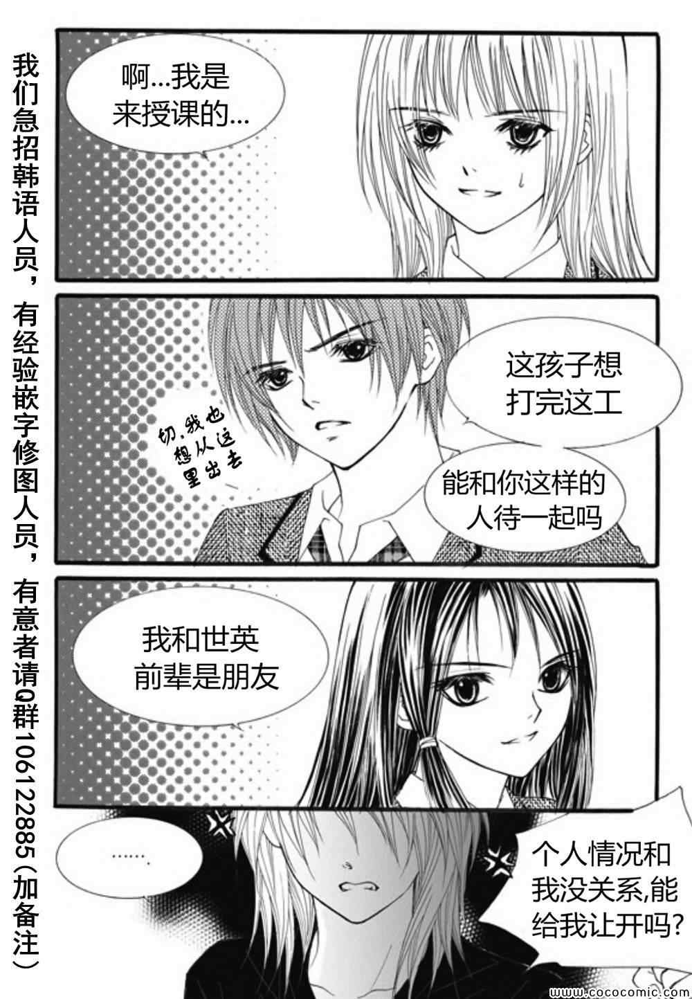 《我的禽兽男》漫画 028集