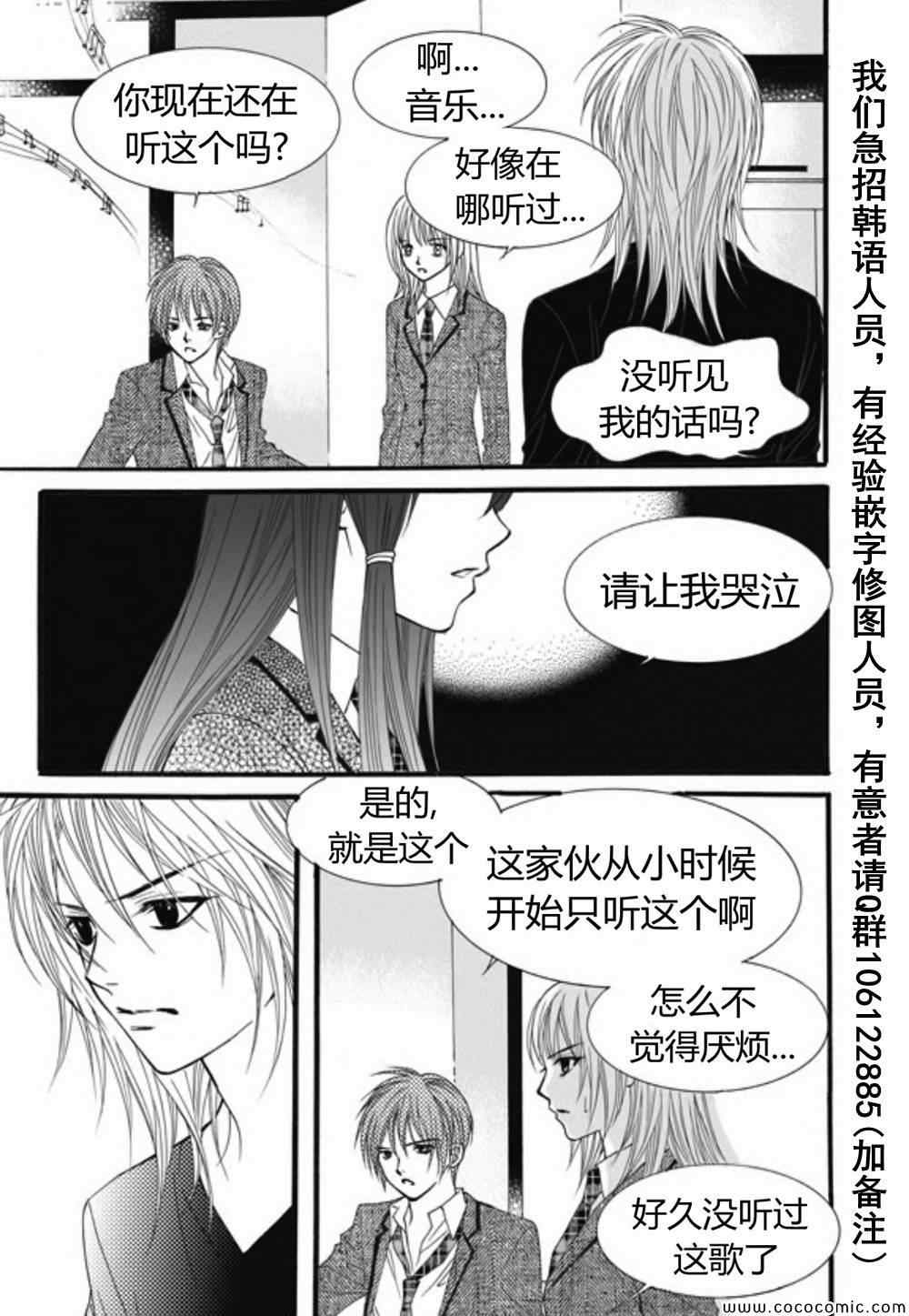 《我的禽兽男》漫画 028集