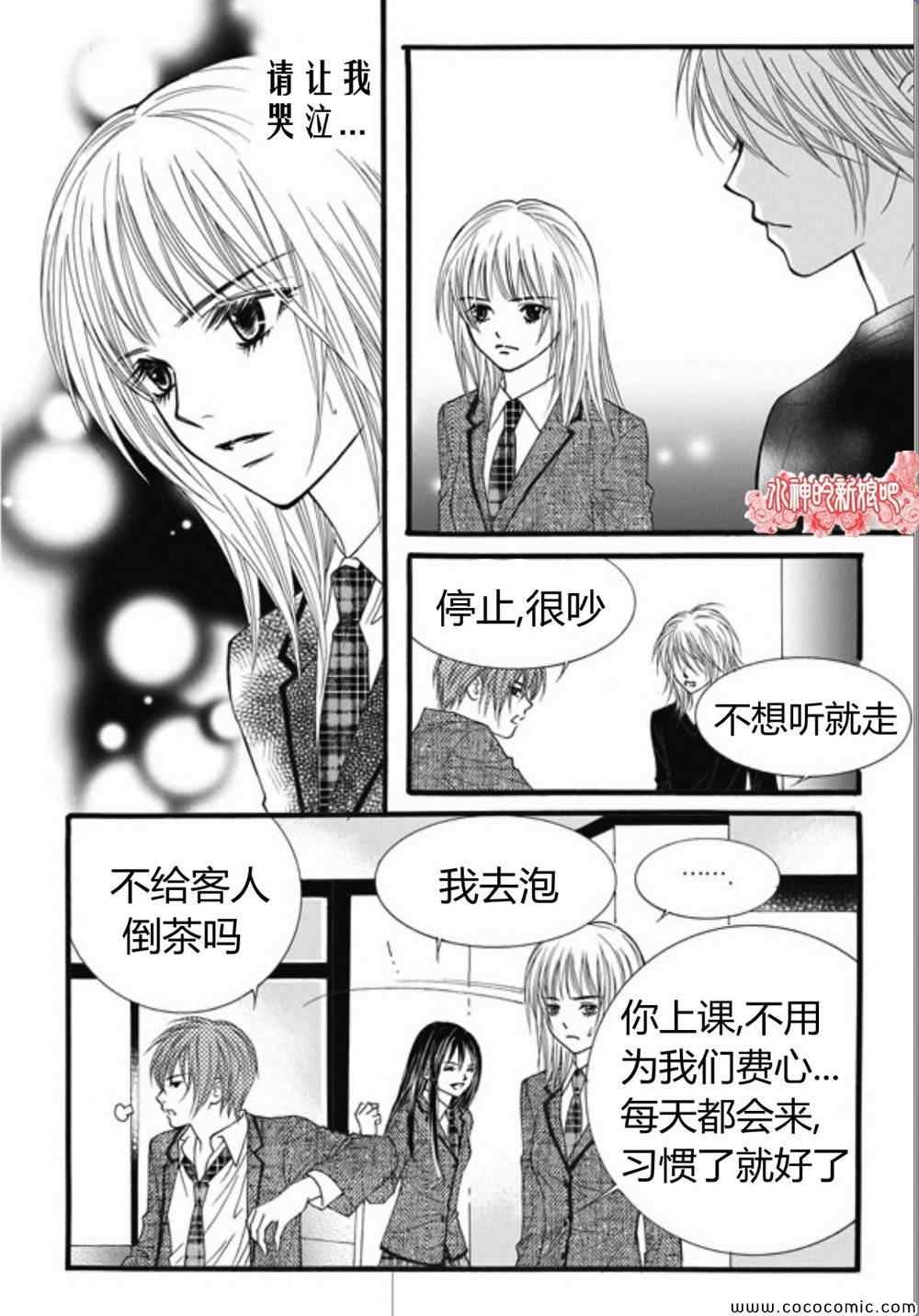 《我的禽兽男》漫画 028集