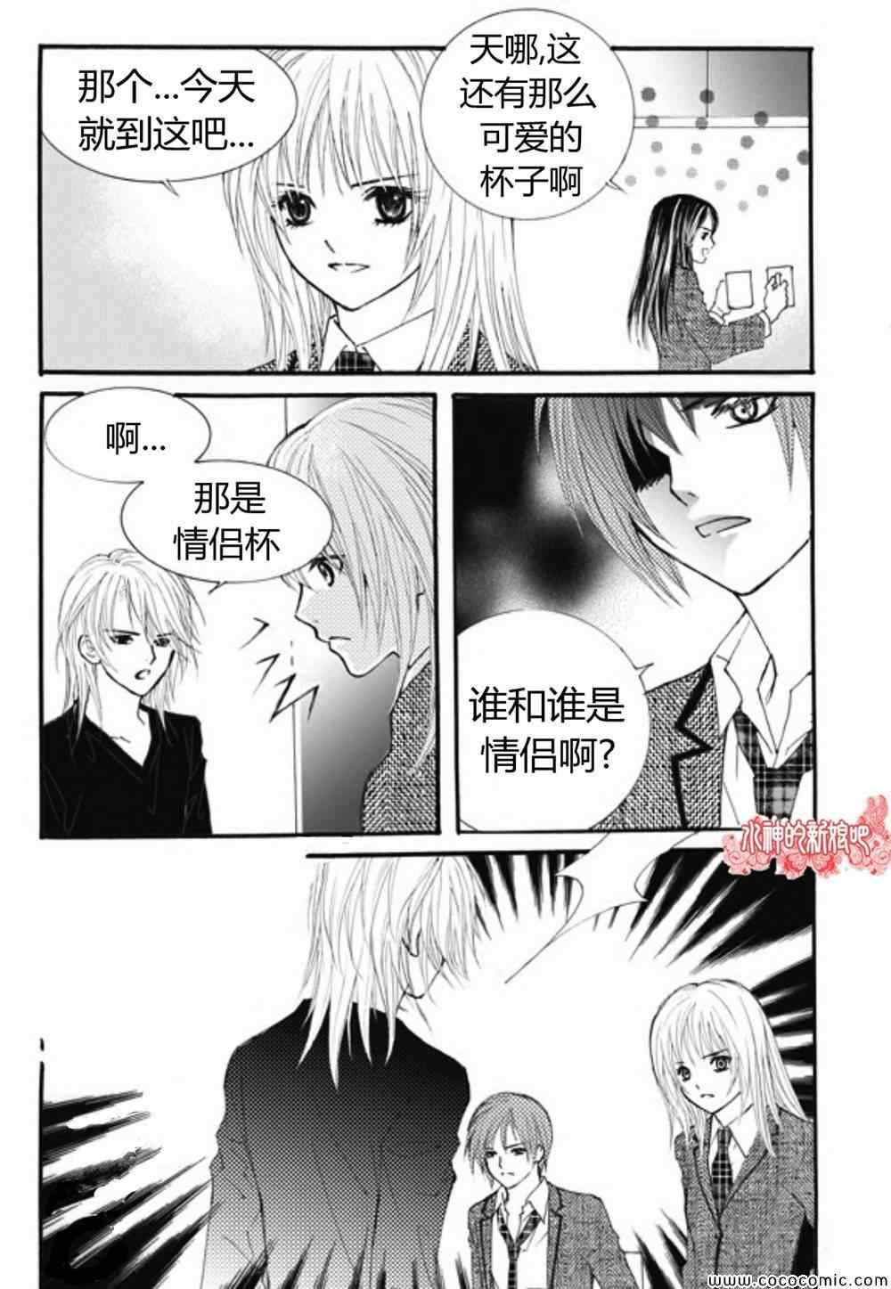 《我的禽兽男》漫画 028集